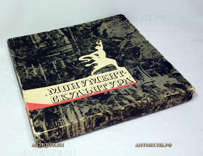 Панно настенное из силумина "Петр-I. Медный всадник". Монументскульптура. Козлов А.В. CCCР. Вт. пол. ХХ века. №20546